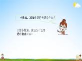 苏教版五年级数学上册《第四单元 小数加、减法综合练习》课堂教学课件PPT小学公开课