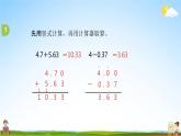 苏教版五年级数学上册《第四单元 小数加、减法综合练习》课堂教学课件PPT小学公开课