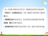苏教版五年级数学上册《第五单元 商的近似值 第一课时》课堂教学课件PPT小学公开课