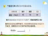 苏教版五年级数学上册《第五单元 商的近似值 第一课时》课堂教学课件PPT小学公开课