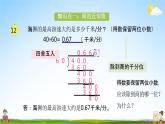 苏教版五年级数学上册《第五单元 商的近似值 第一课时》课堂教学课件PPT小学公开课