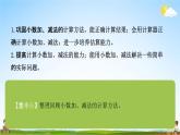 苏教版五年级数学上册《第四单元 整理和复习》课堂教学课件PPT小学公开课