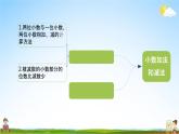 苏教版五年级数学上册《第四单元 整理和复习》课堂教学课件PPT小学公开课