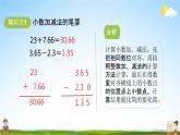 苏教版五年级数学上册《第四单元 整理和复习》课堂教学课件PPT小学公开课