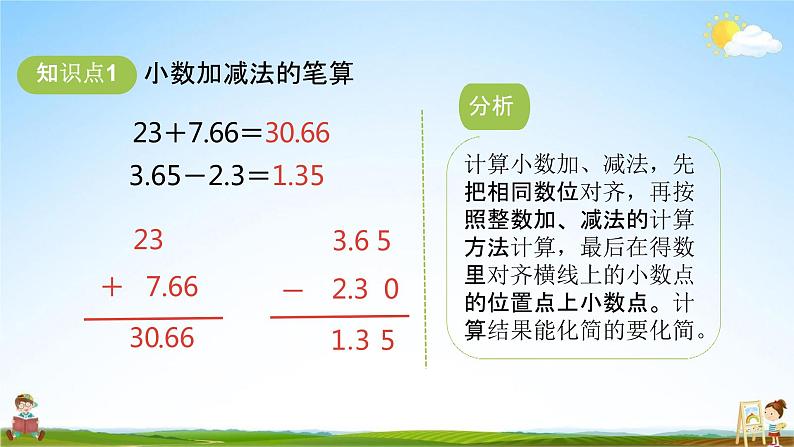 苏教版五年级数学上册《第四单元 整理和复习》课堂教学课件PPT小学公开课第4页