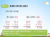 苏教版五年级数学上册《第四单元 整理和复习》课堂教学课件PPT小学公开课