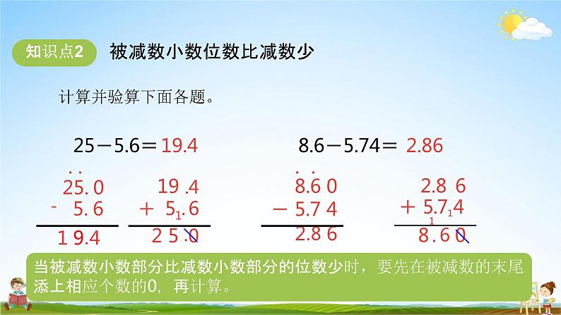 苏教版五年级数学上册《第四单元 整理和复习》课堂教学课件PPT小学公开课第5页