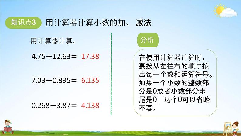 苏教版五年级数学上册《第四单元 整理和复习》课堂教学课件PPT小学公开课第6页