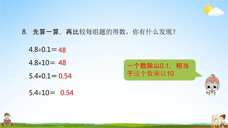 苏教版五年级数学上册《第五单元 整理和复习（2）》课堂教学课件PPT小学公开课05