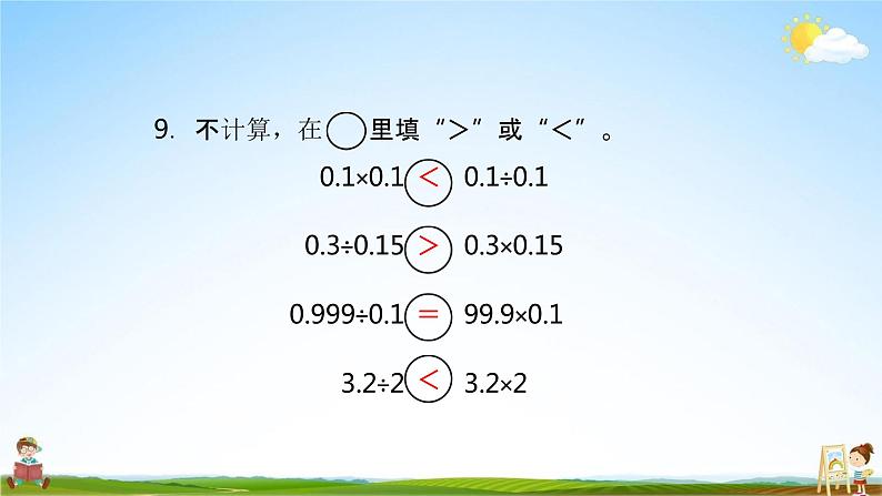 苏教版五年级数学上册《第五单元 整理和复习（2）》课堂教学课件PPT小学公开课06