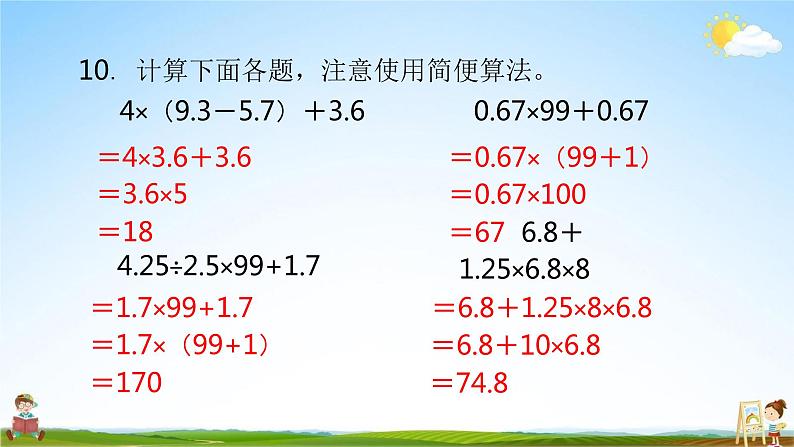 苏教版五年级数学上册《第五单元 整理和复习（2）》课堂教学课件PPT小学公开课07