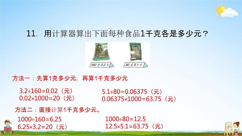 苏教版五年级数学上册《第五单元 整理和复习（2）》课堂教学课件PPT小学公开课08