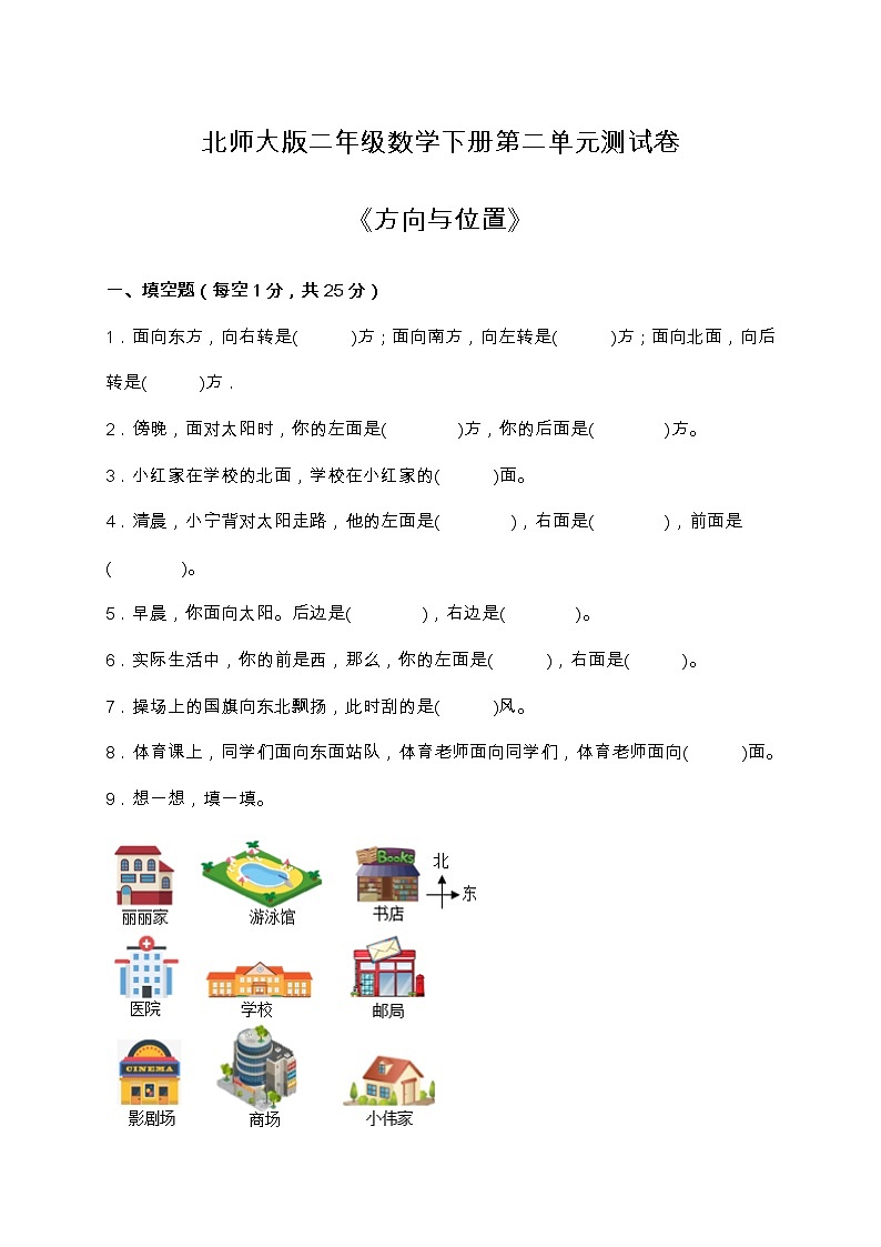 北师大版二年级数学下册第二单元测试卷（含答案）第1页