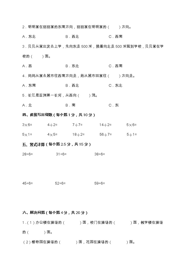北师大版二年级数学下册第二单元测试卷（含答案）第3页