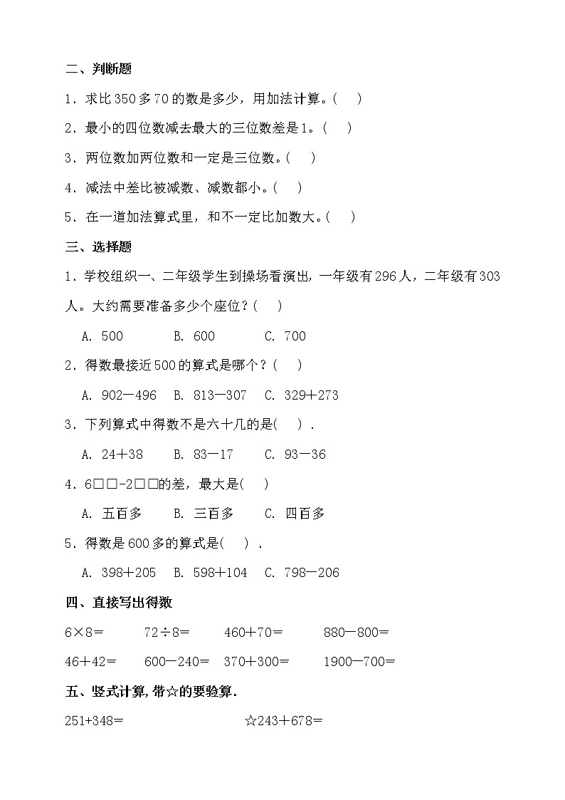 北师大版二年级数学下册第五单元测试卷（含答案）第2页