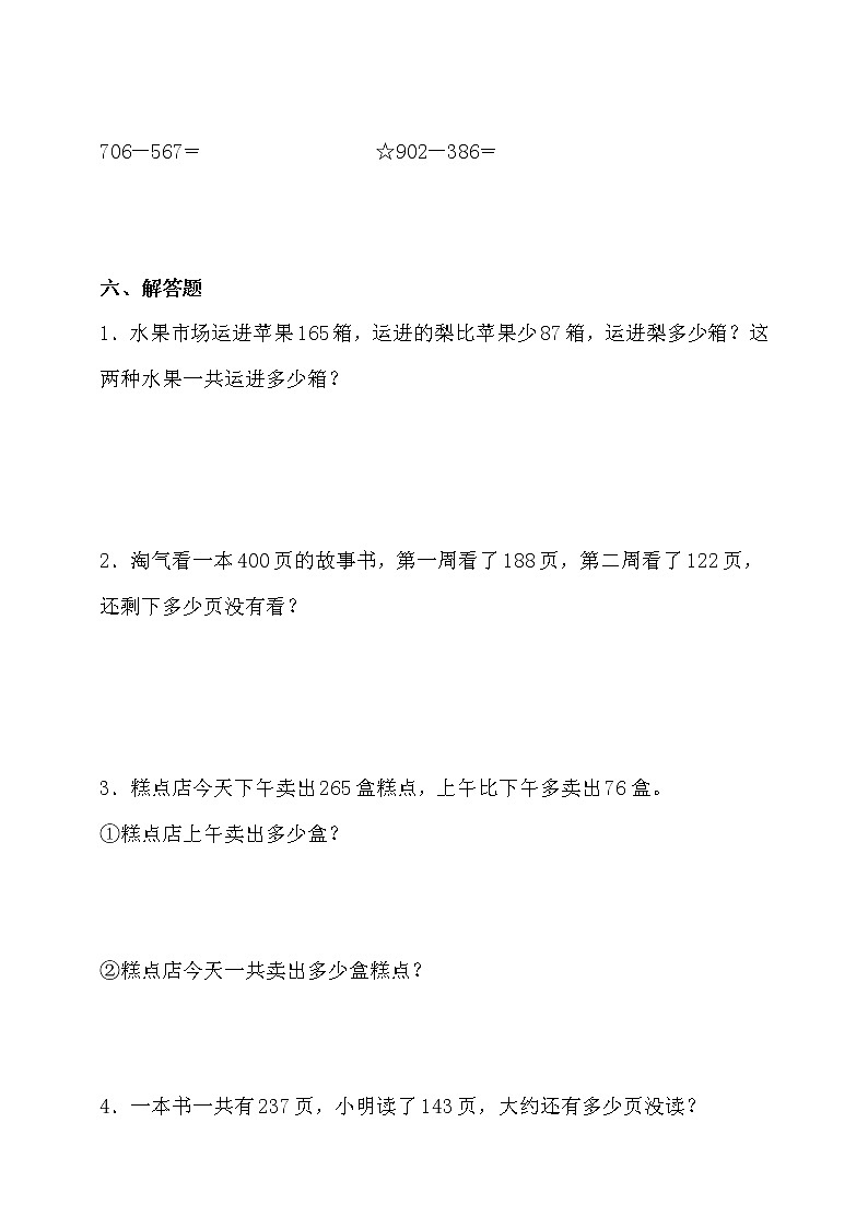 北师大版二年级数学下册第五单元测试卷（含答案）第3页