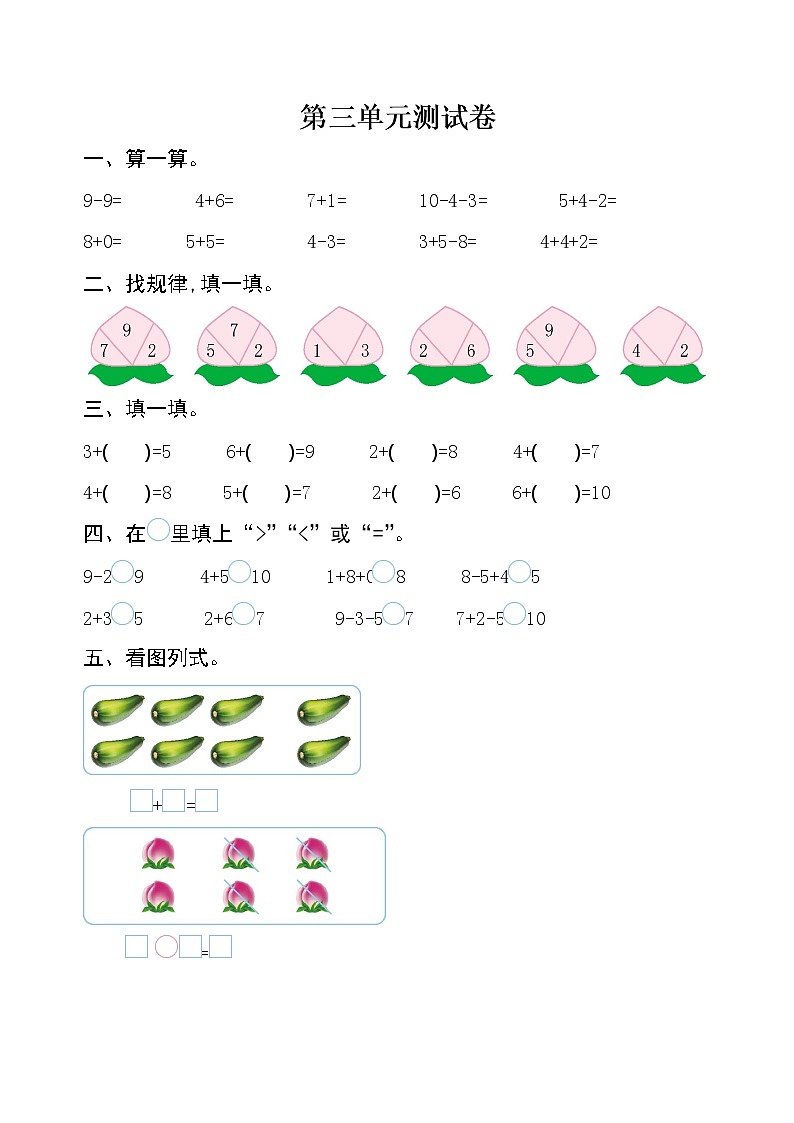 北师大版一年级数学上册第三单元测试卷及答案01