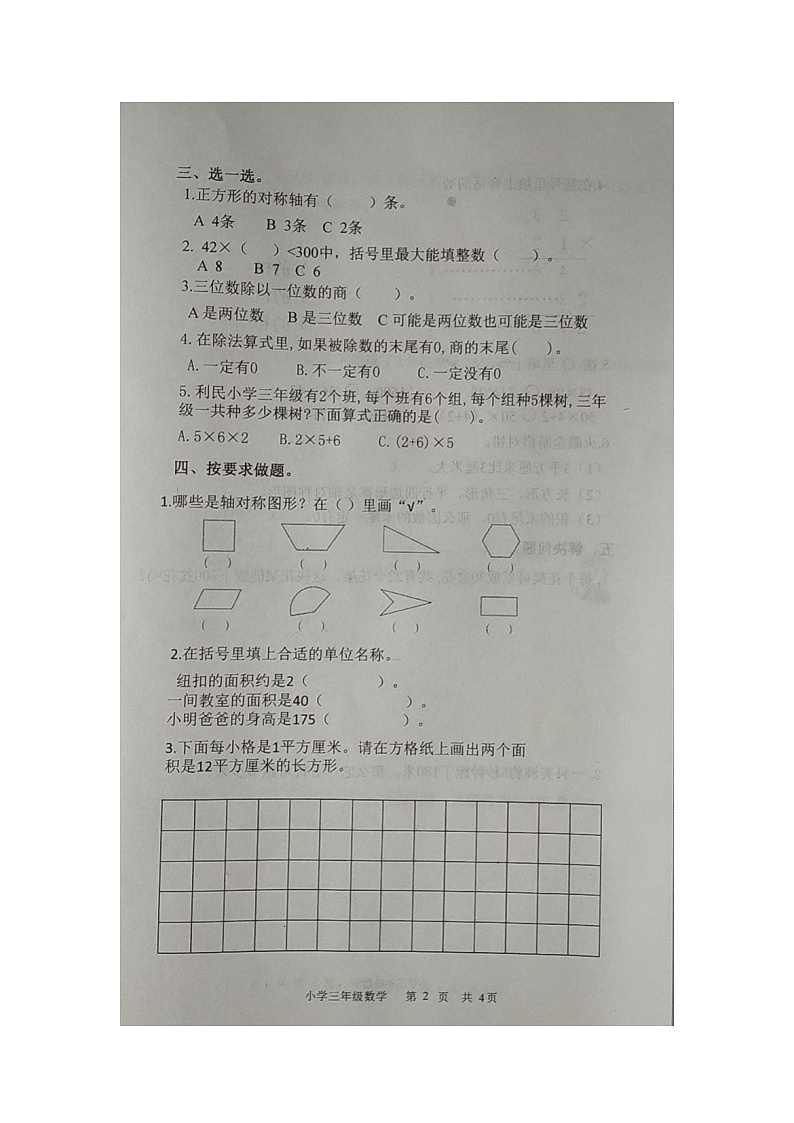 三年级下册数学 青岛市西海岸新区2020—2021学年度第二学期期中试题 青岛版 无答案第2页