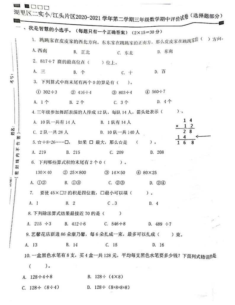 三年级下册数学试题福建省厦门市湖里区二实小_江头片区2020-2021三年级数学第二学期期中试题-人教版-无答案01