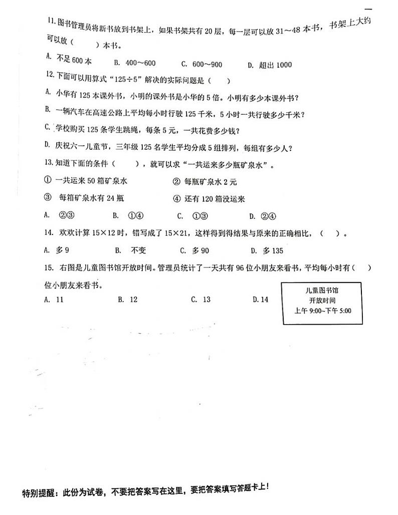 三年级下册数学试题福建省厦门市湖里区二实小_江头片区2020-2021三年级数学第二学期期中试题-人教版-无答案02