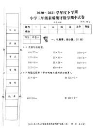 陕西省西安市浐灞区2020-2021三年级数学下册期中试题-北师大版-（图片版无答案）