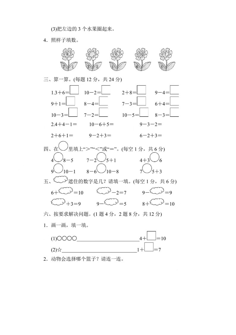 人教版数学一年级第一学期第五单元测试卷1+答案第2页