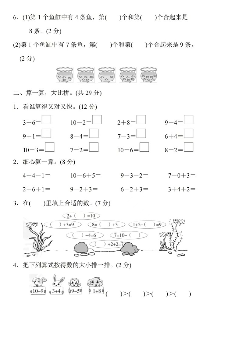 人教版数学一年级第一学期第五单元测试卷2+答案第2页