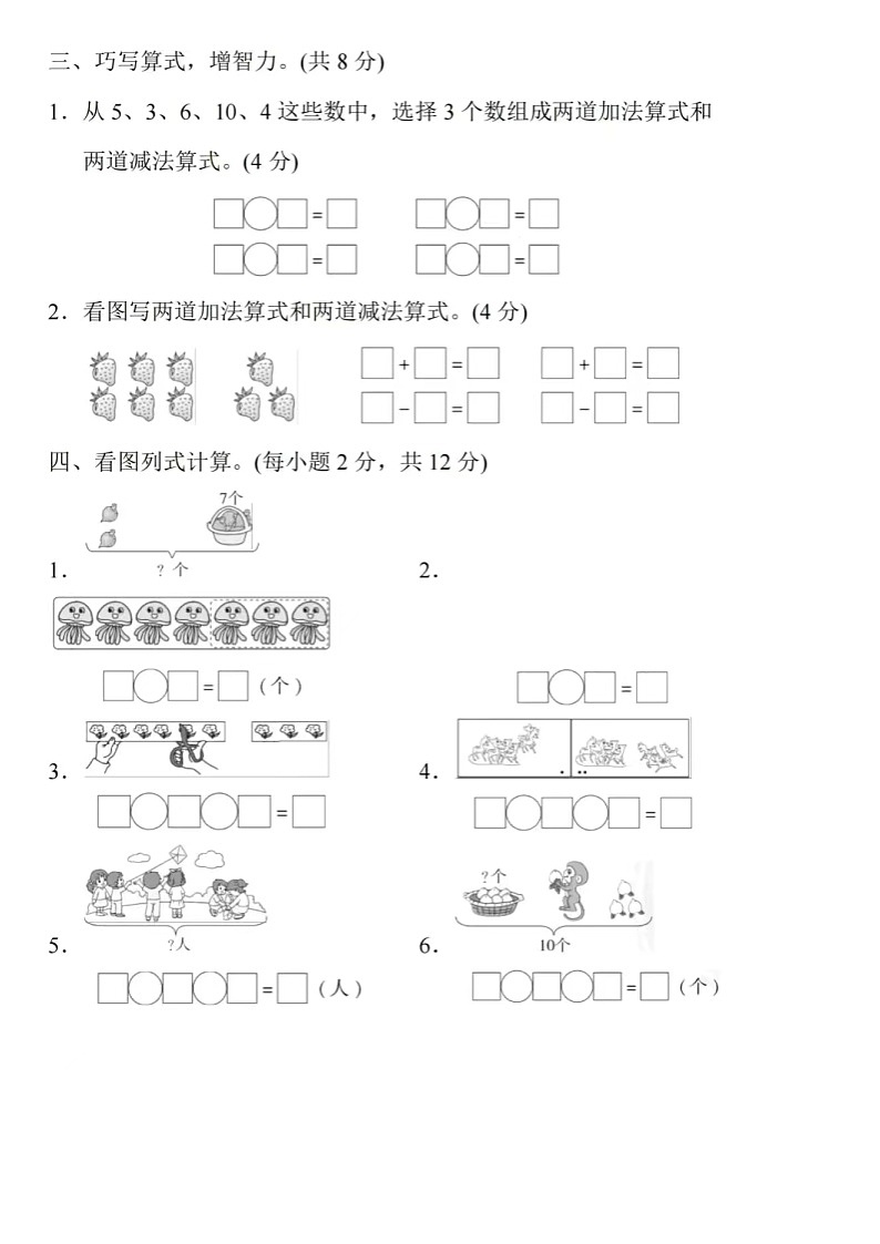 人教版数学一年级第一学期第五单元测试卷2+答案第3页