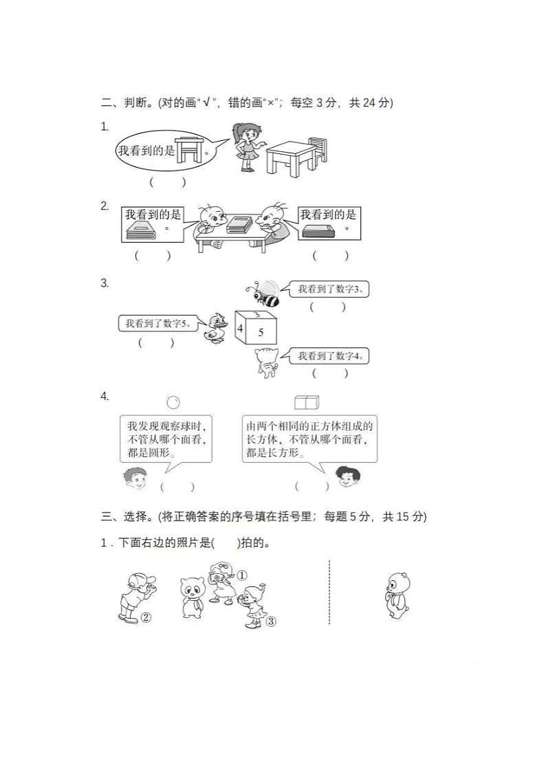 人教版数学二年级第一学期第五单元测试卷2+答案第2页