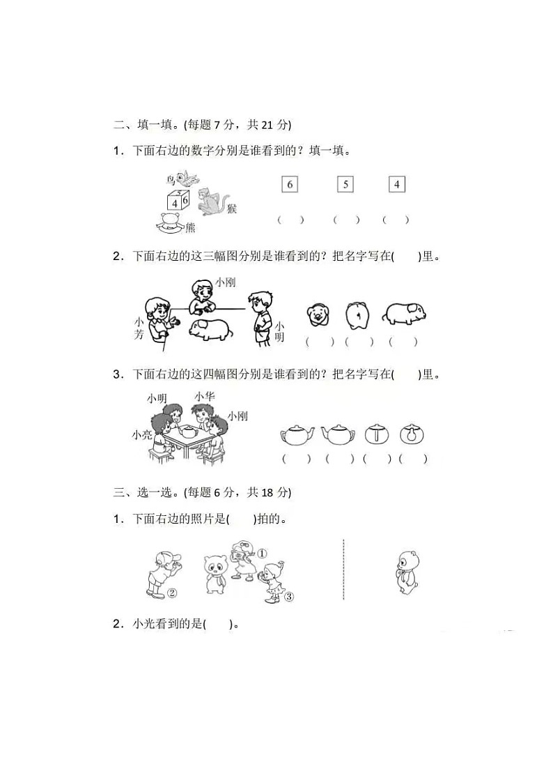 人教版数学二年级第一学期第五单元测试卷1+答案第2页