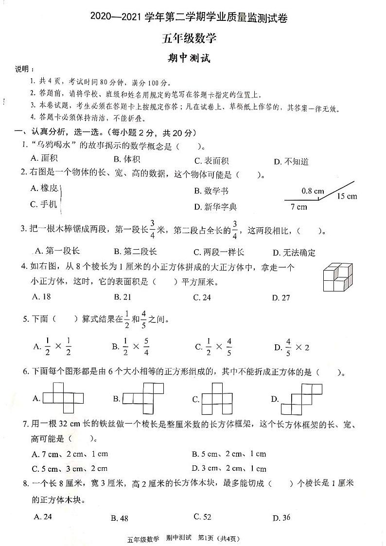 2020-2021学年广东省深圳市五年级数学下册期中考试卷无答案PDF人教版第1页