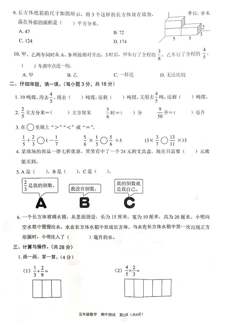 2020-2021学年广东省深圳市五年级数学下册期中考试卷无答案PDF人教版第2页