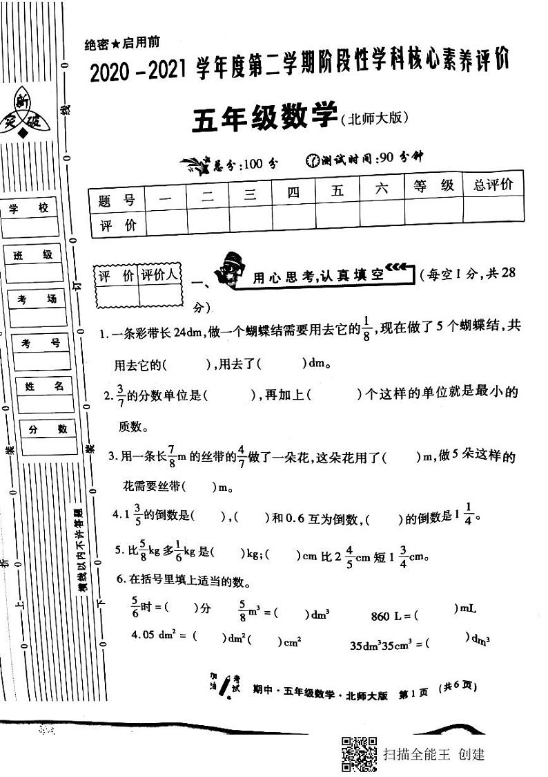 2021陕西省西安市沣东新城北师大版五年级数学下册期中试卷（真卷）（图片版含无答案）第1页