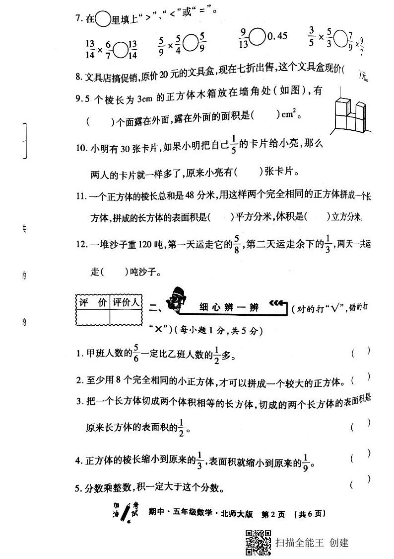 2021陕西省西安市沣东新城北师大版五年级数学下册期中试卷（真卷）（图片版含无答案）第2页
