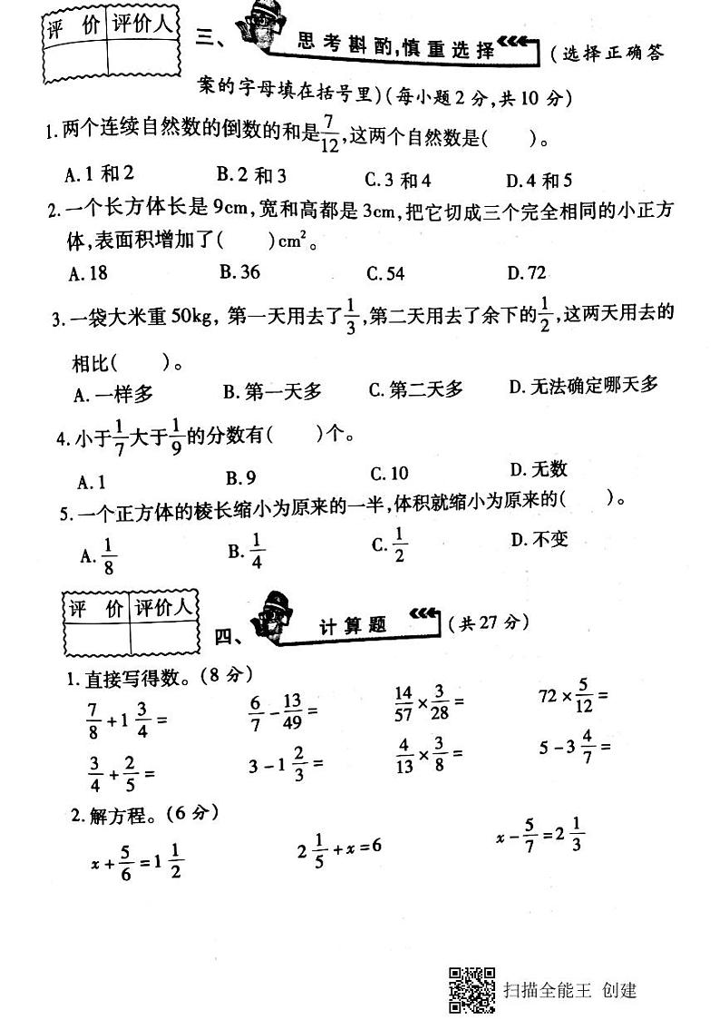 2021陕西省西安市沣东新城北师大版五年级数学下册期中试卷（真卷）（图片版含无答案）第3页