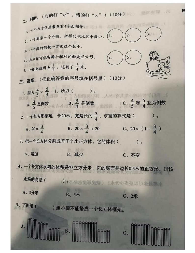 安徽省宿州市2020-2021五年级数学下册期中试题-北师大版-（图片版无答案）第2页