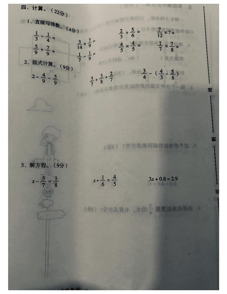 安徽省宿州市2020-2021五年级数学下册期中试题-北师大版-（图片版无答案）第3页