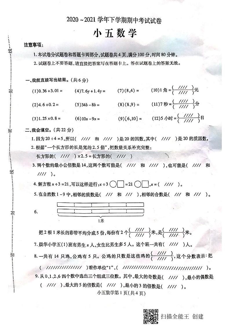 河南省平顶山市2020-2021学年五年级下学期数学期中测试试题（苏教版PDF版无答案）第1页
