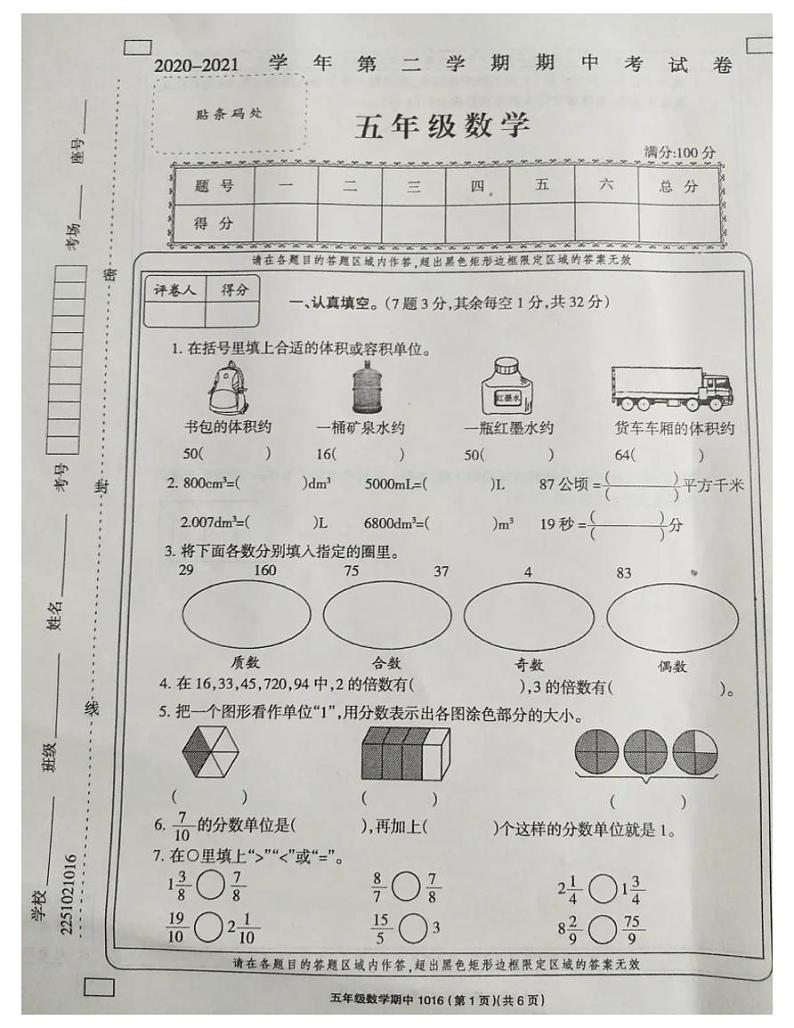 河南省郑州市中原区2020-2021五年级数学下册期中试题-人教版-有答案第1页