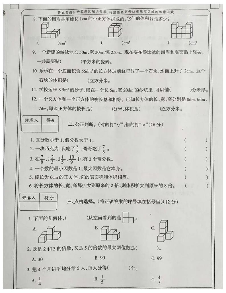 河南省郑州市中原区2020-2021五年级数学下册期中试题-人教版-有答案第2页