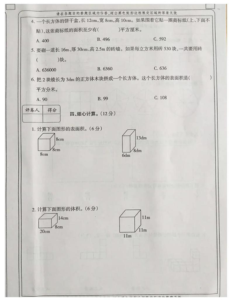 河南省郑州市中原区2020-2021五年级数学下册期中试题-人教版-有答案第3页