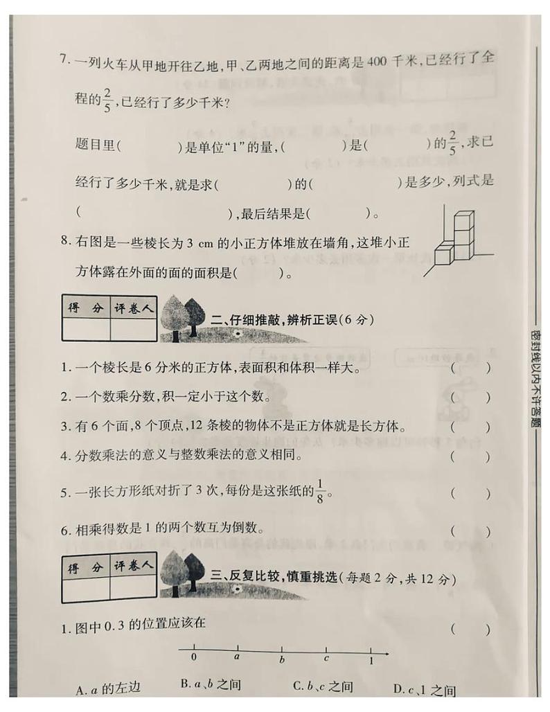 山西省晋城市2020-2021五年级数学下册试题-期中试题-北师大版PDF版无答案02