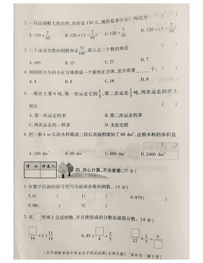 山西省晋城市2020-2021五年级数学下册试题-期中试题-北师大版PDF版无答案03