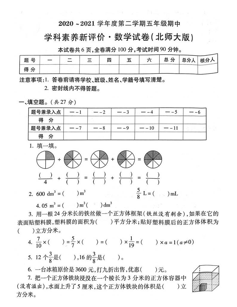 陕西省西安市曲江2020-2021五年级数学下册期中试题-北师大版-图片版-无答案01