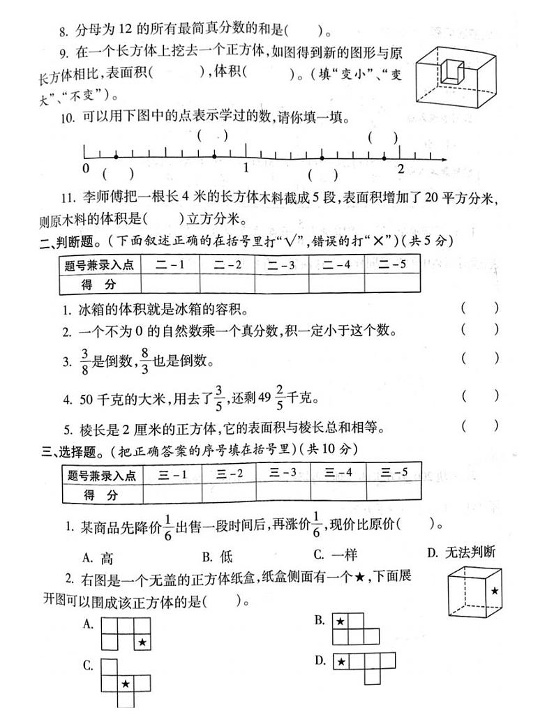陕西省西安市曲江2020-2021五年级数学下册期中试题-北师大版-图片版-无答案02