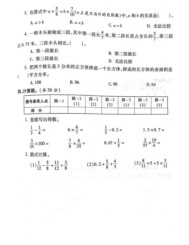 陕西省西安市曲江2020-2021五年级数学下册期中试题-北师大版-图片版-无答案03