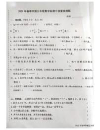 五年级下册数学江苏省徐州市贾汪区2020-2021期中试题-苏教版-图片版无答案