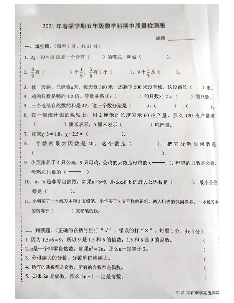 五年级下册数学江苏省徐州市贾汪区2020-2021期中试题-苏教版-图片版无答案01