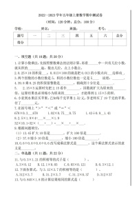 2022-2023学年河南省洛耐小学五年级上学期期中数学试卷及答案