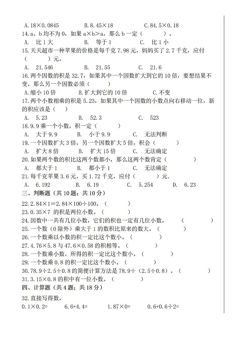 2022-2023学年河南省洛耐小学五年级上学期期中数学试卷及答案第2页